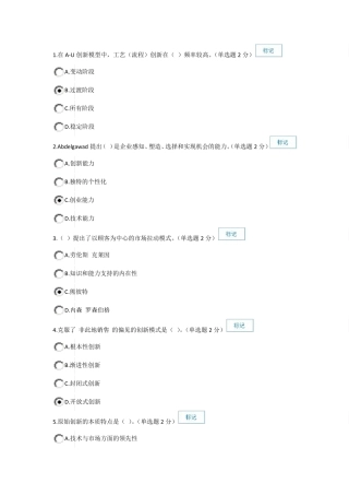 专业技术人员创新与创业能力建设LL92分版