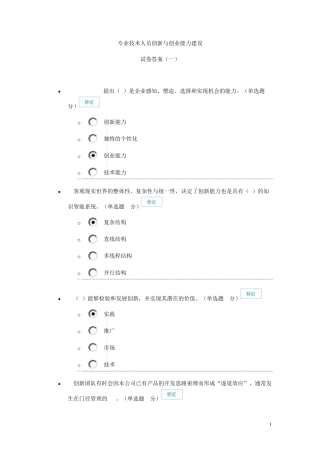 专业技术人员创新与创业能力建设试卷答案