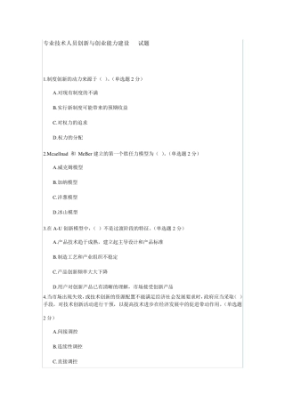 专业技术人员创新与创业能力建设试题