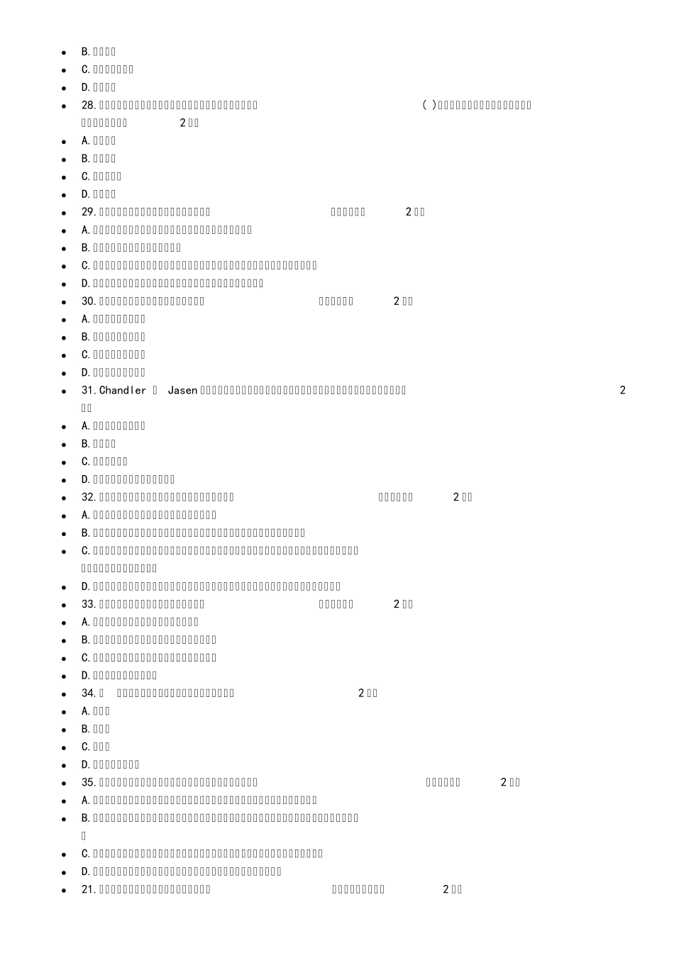 专业技术人员创新与创业能力答案(两份92分)_第3页