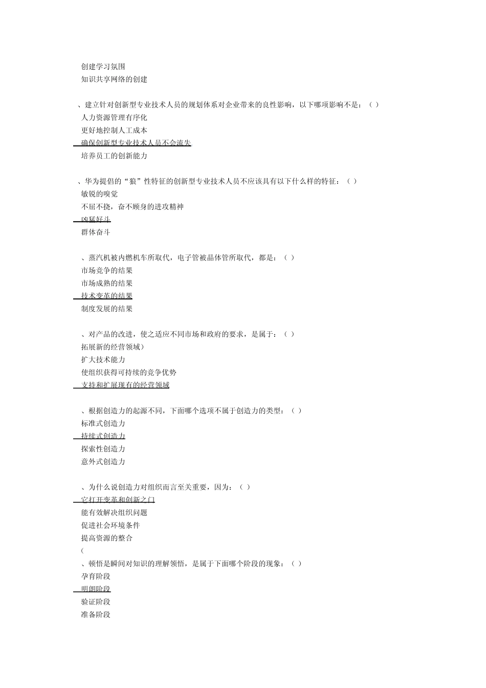 专业技术人员创新能力培养与提高2_第2页