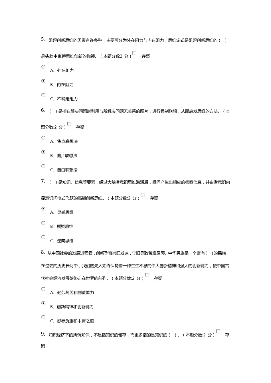 专业技术人员创新能力与创新思维_第2页
