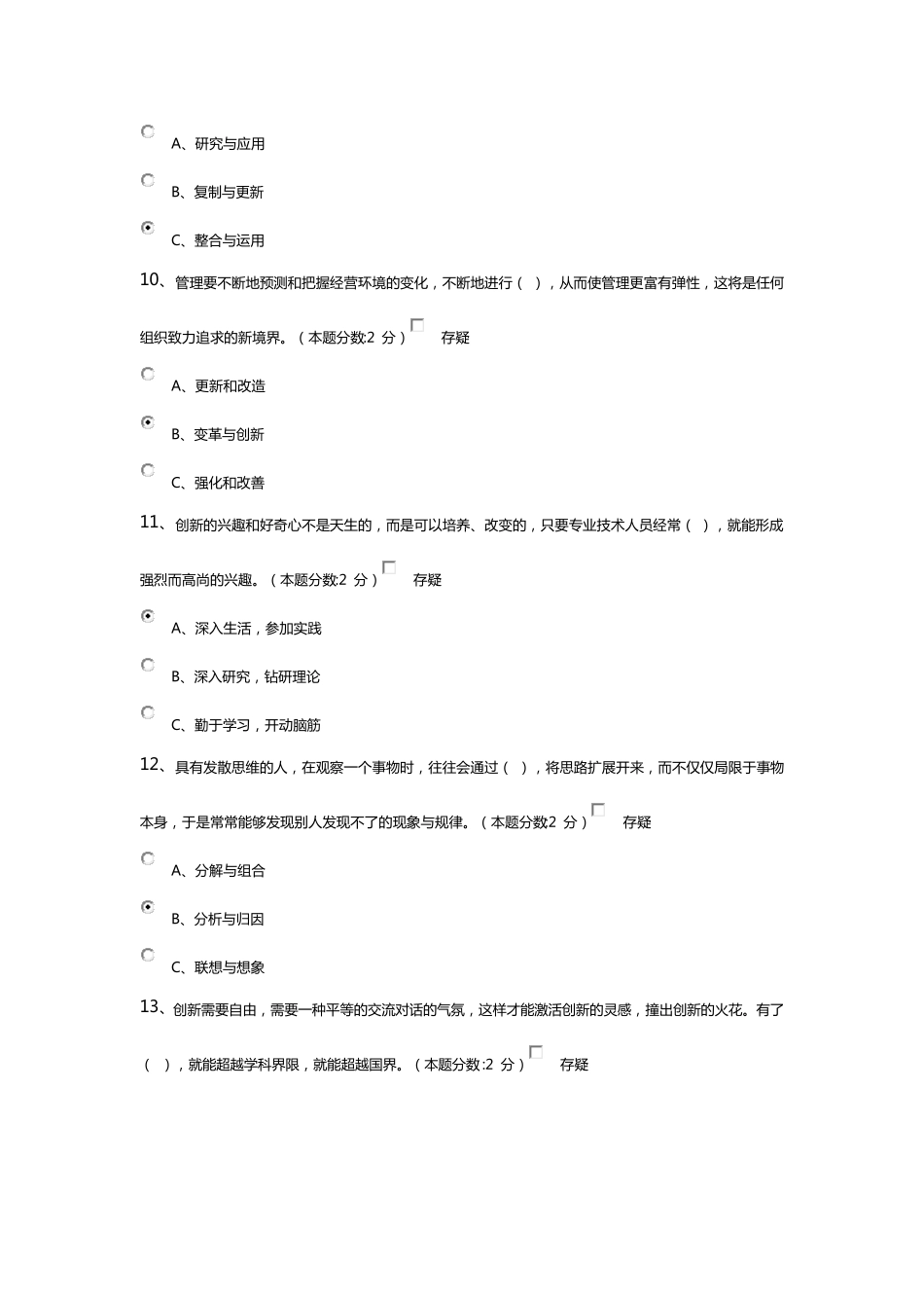 专业技术人员创新能力与创新思维_第3页