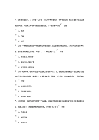 专业技术人员创新能力与创新思维