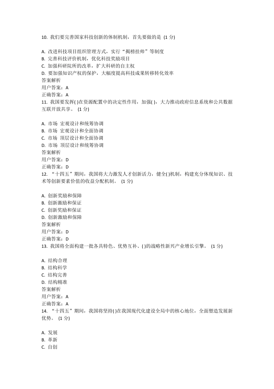 专业技术人员创新能力建设答案3_第3页