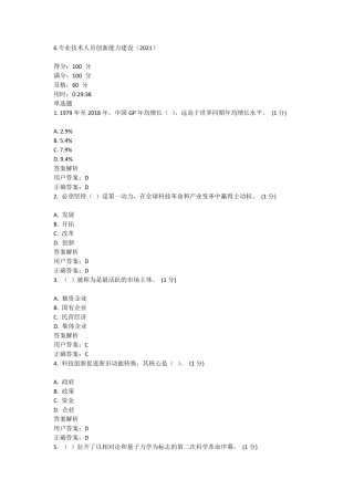 专业技术人员创新能力建设答案3