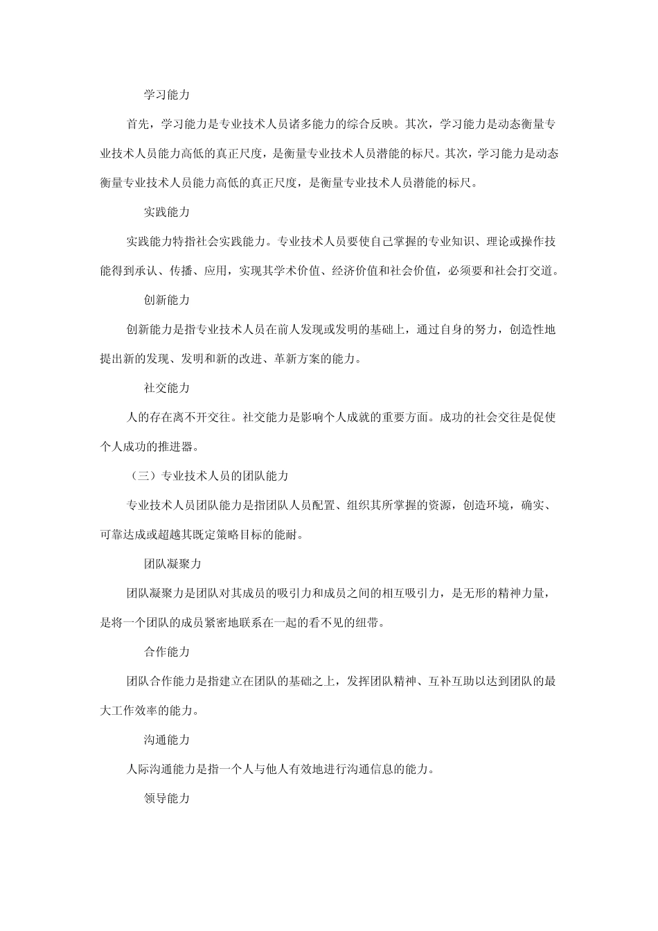 专业技术人员团队合作能力与创新团队建设_第2页