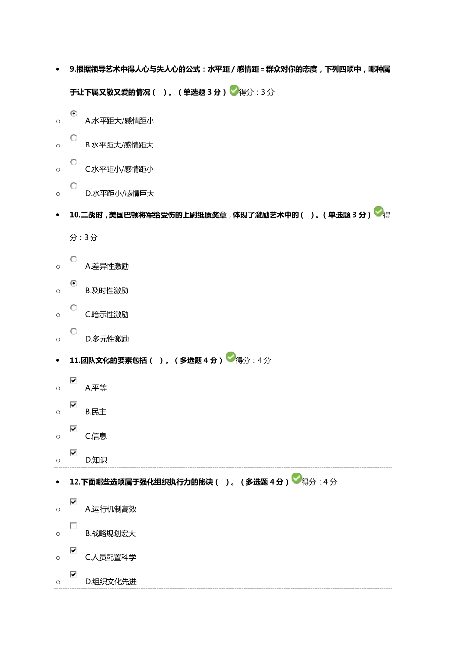 专业技术人员团队合作能力与创新团队建设100分_第3页
