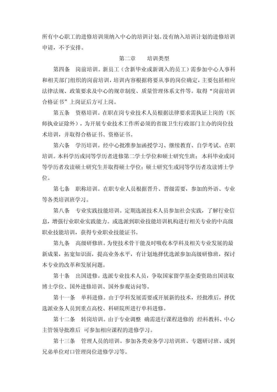 专业技术人员外出进修培训管理办法_第2页