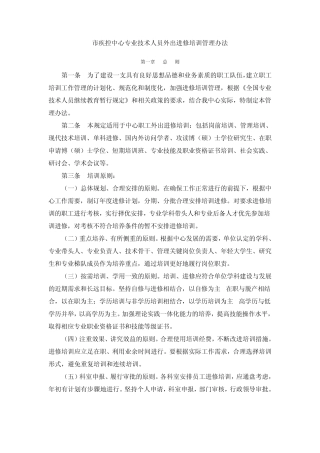 专业技术人员外出进修培训管理办法