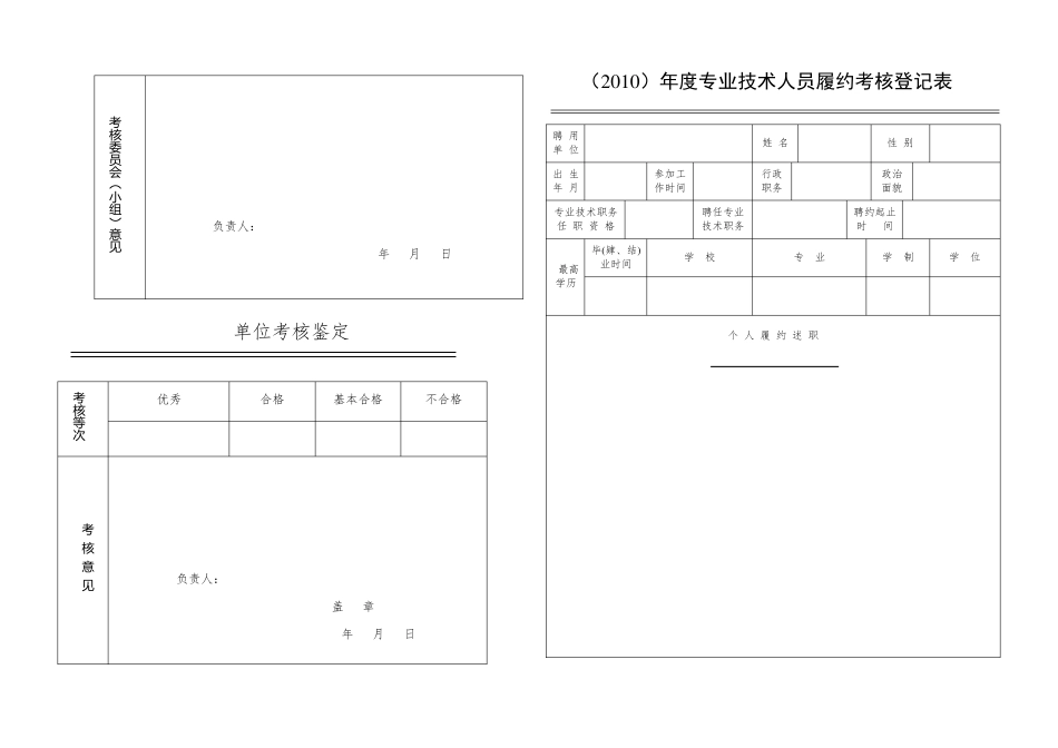 专业技术人员履约考核登记表_第3页