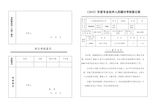 专业技术人员履约考核登记表