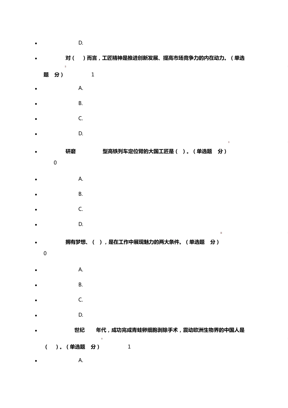 专业技术人员工匠精神读本2018年考试答案_第2页