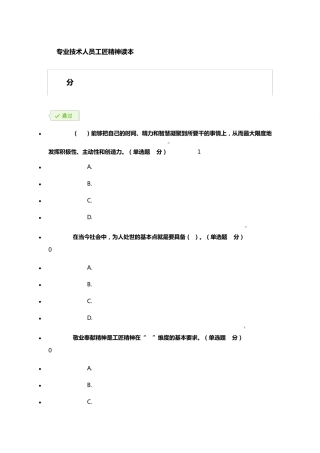 专业技术人员工匠精神读本2018年考试答案