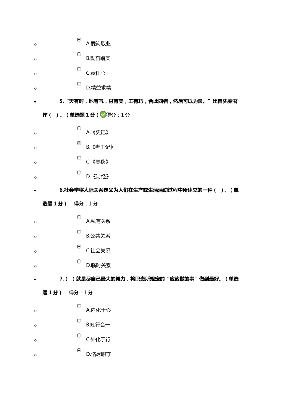 专业技术人员工匠精神读本考试题满分答案_第2页
