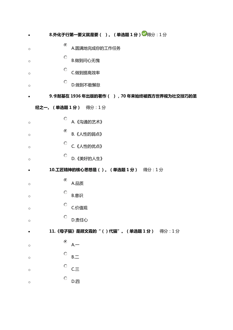 专业技术人员工匠精神读本考试题满分答案_第3页
