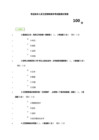 专业技术人员工匠精神读本考试题满分答案