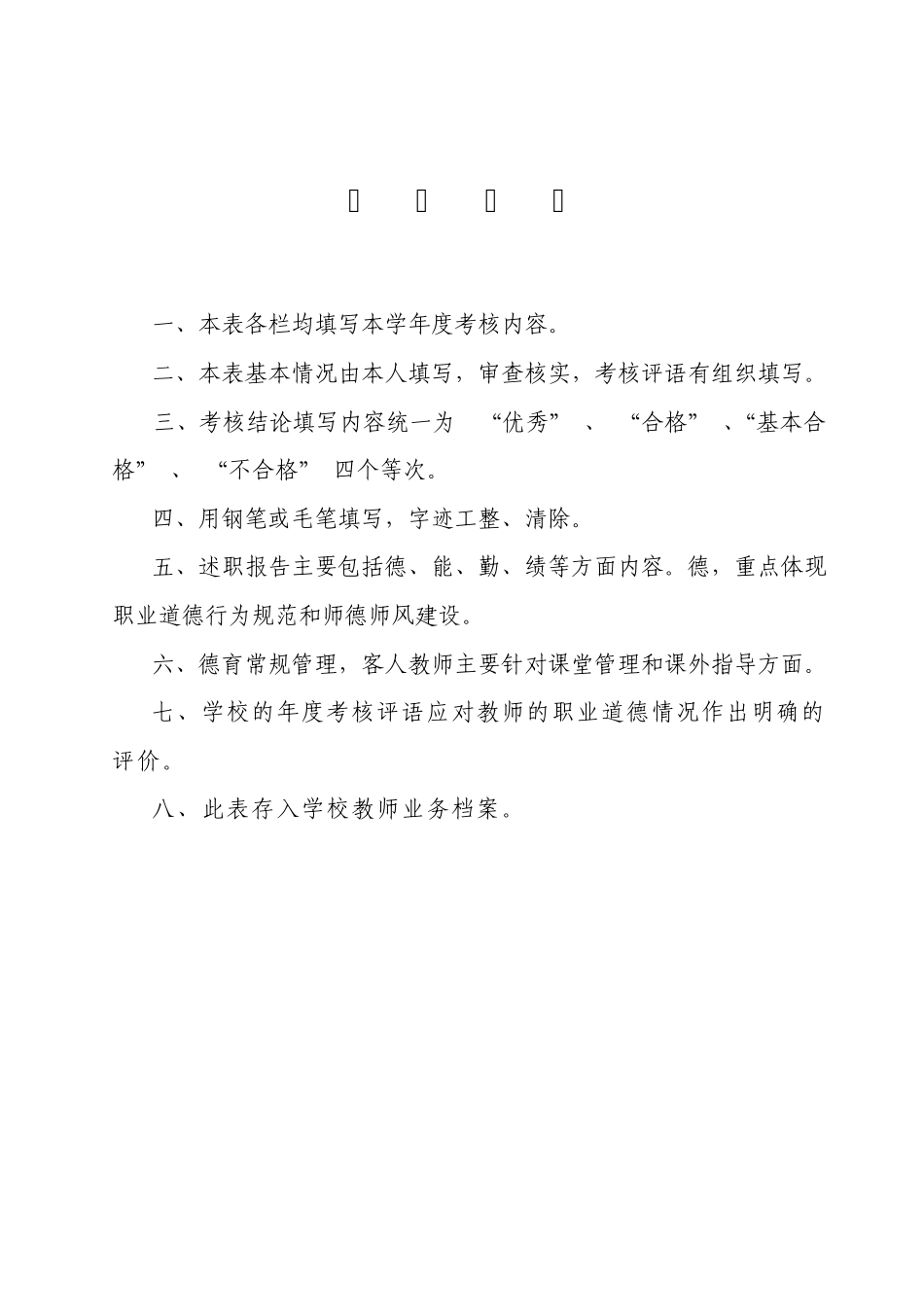 专业技术人员年度考核登记表_第2页
