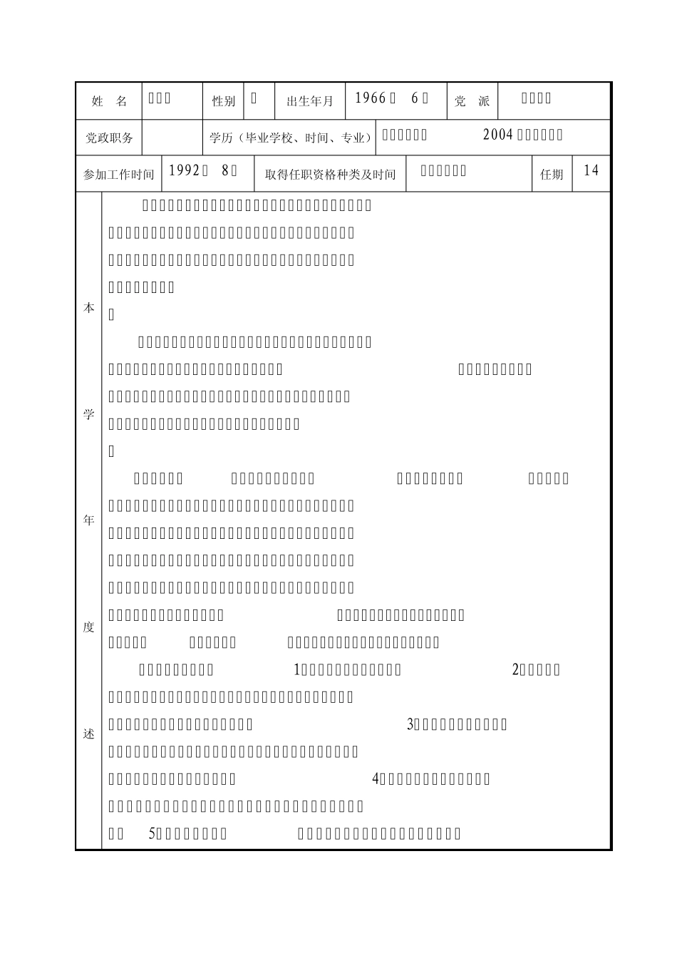 专业技术人员年度考核登记表_第3页