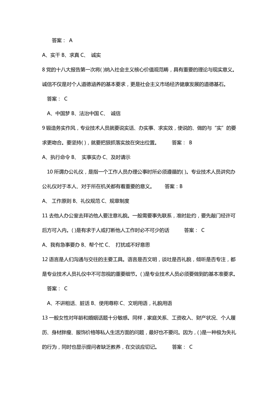 专业技术人员形象塑造与礼仪修养试题及答案_第2页