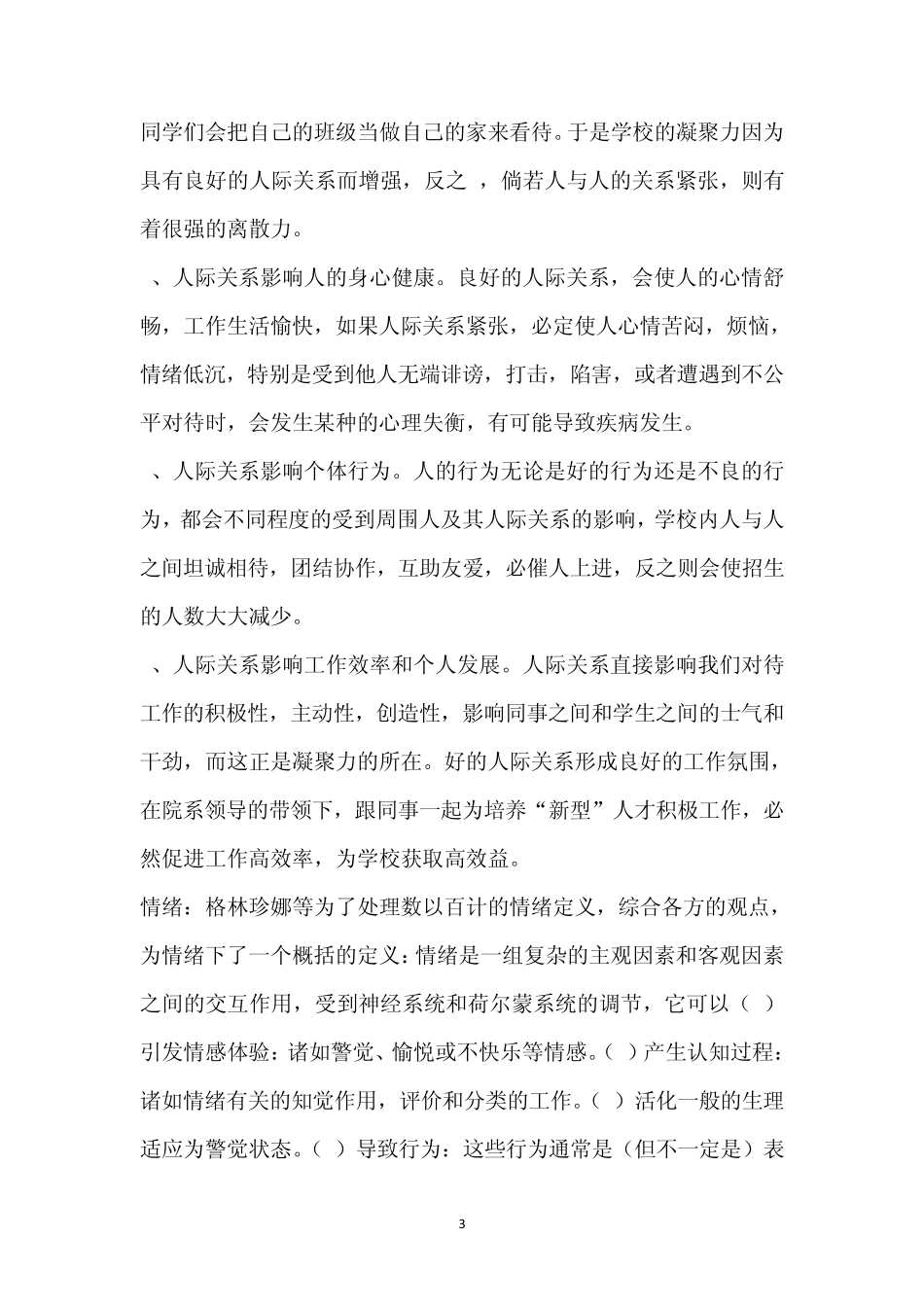 专业技术人员心理健康与心理调试_第3页