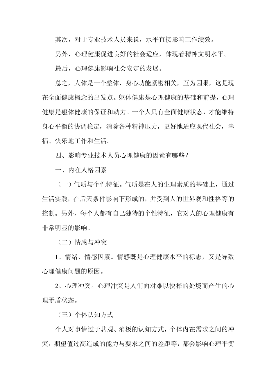 专业技术人员心理健康与心理调适_第2页