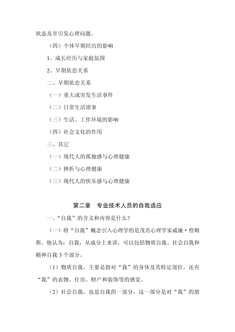 专业技术人员心理健康与心理调适_第3页