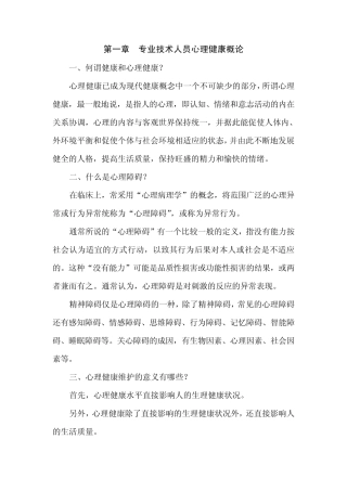 专业技术人员心理健康与心理调适