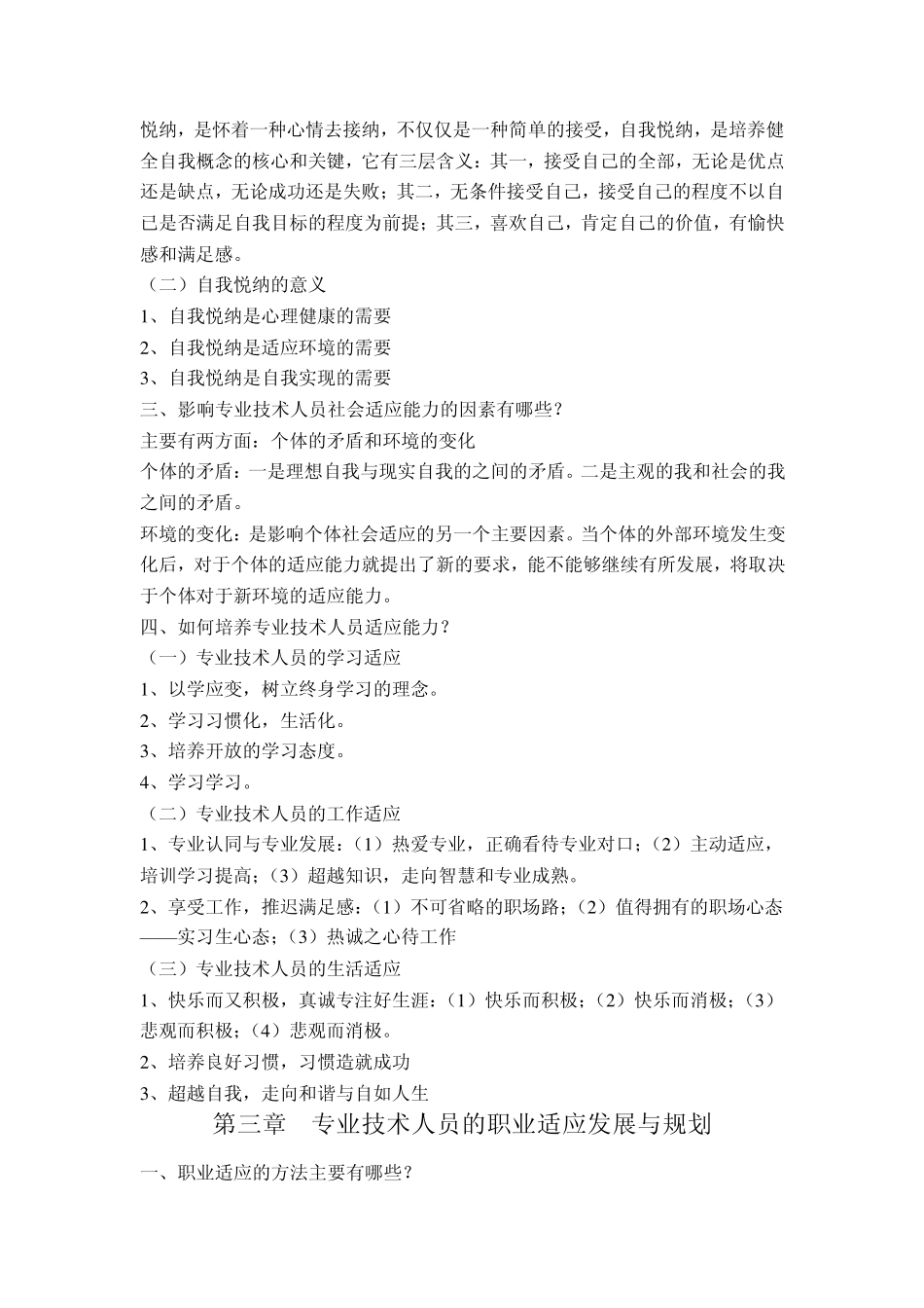专业技术人员心理健康与心理调适简答题_第3页