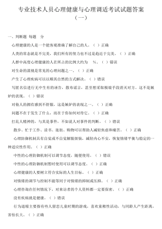专业技术人员心理健康与心理调适考试试题答案