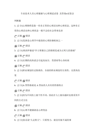 专业技术人员心理健康与心理调适试卷及答案试卷2