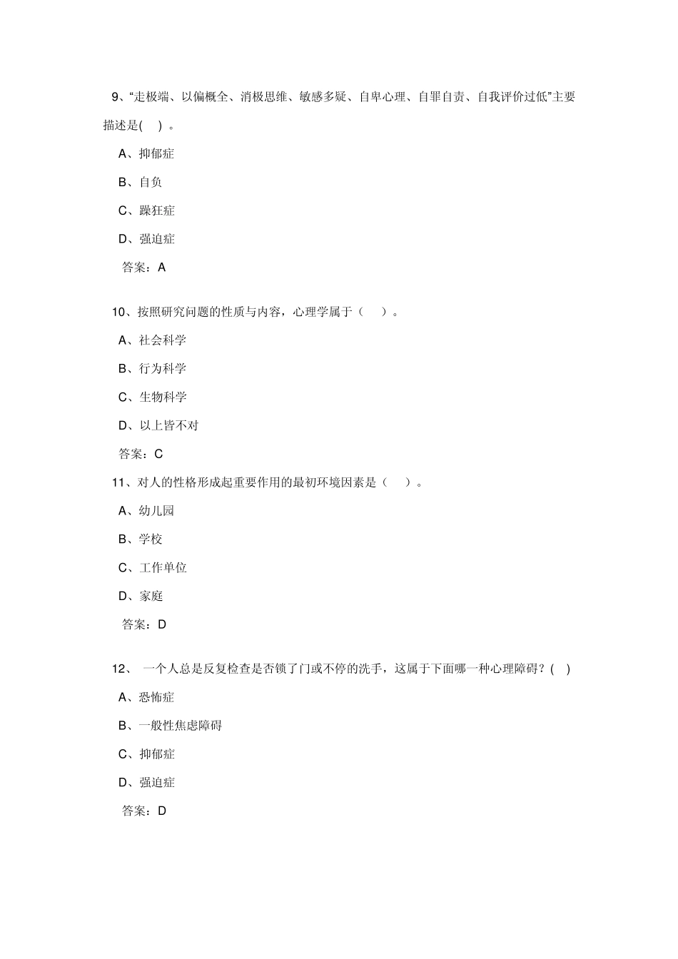 专业技术人员心理健康及心理调试试及答案_第3页