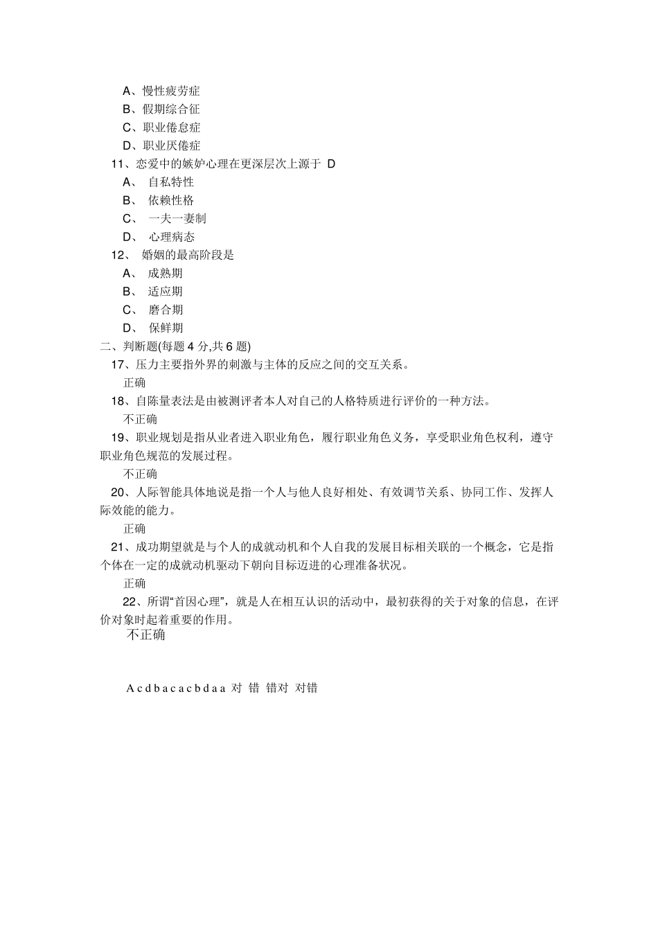 专业技术人员心理健康试题和答案2_第2页