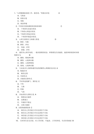 专业技术人员心理健康试题和答案2