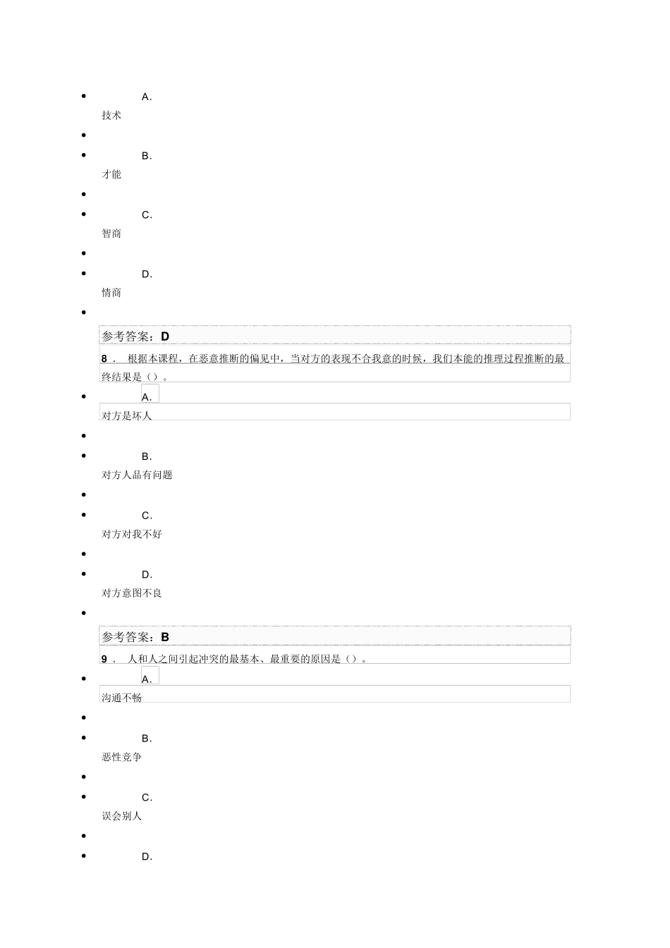 专业技术人员心理健康调适试题及答案_第3页
