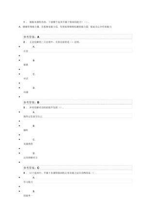 专业技术人员心理健康调适试题及答案