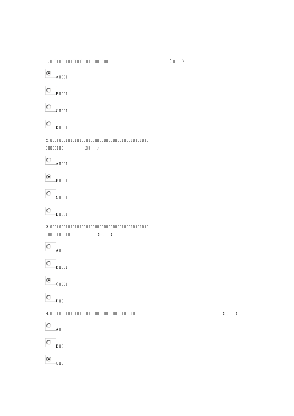 专业技术人员情绪管理与职场减压(选修)_第1页