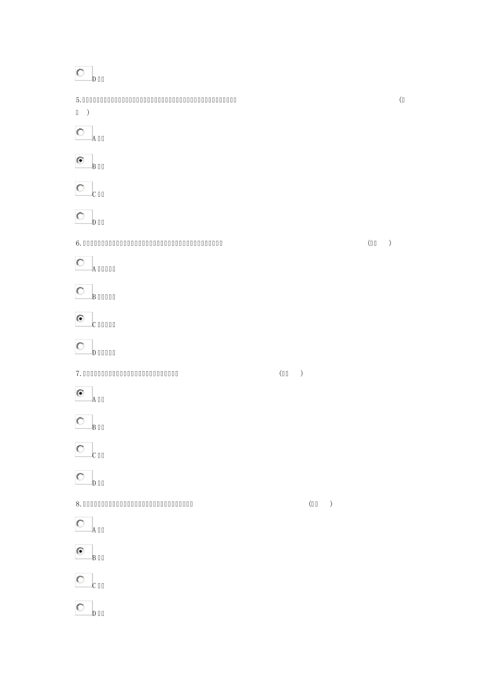 专业技术人员情绪管理与职场减压(选修)_第2页