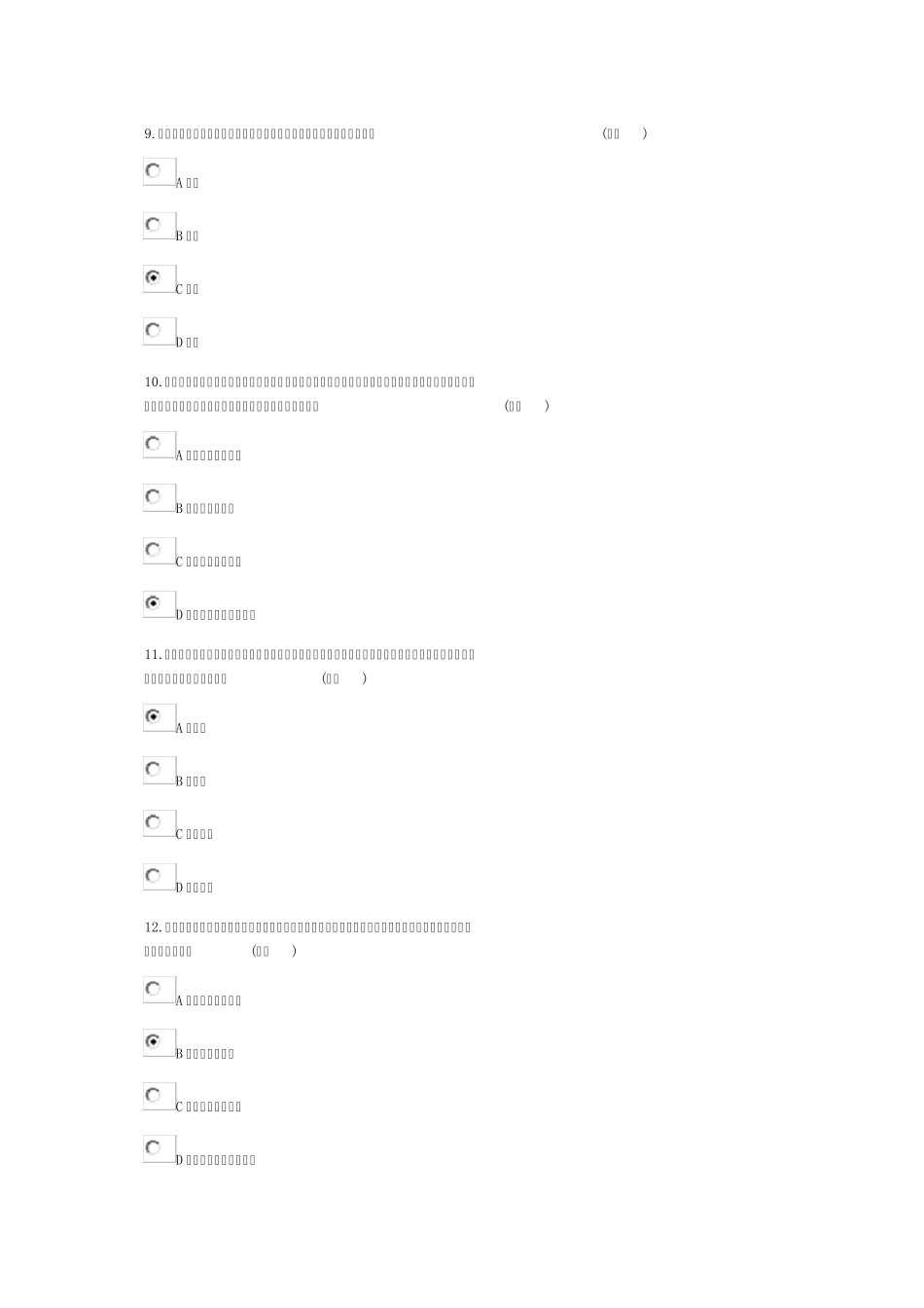 专业技术人员情绪管理与职场减压(选修)_第3页