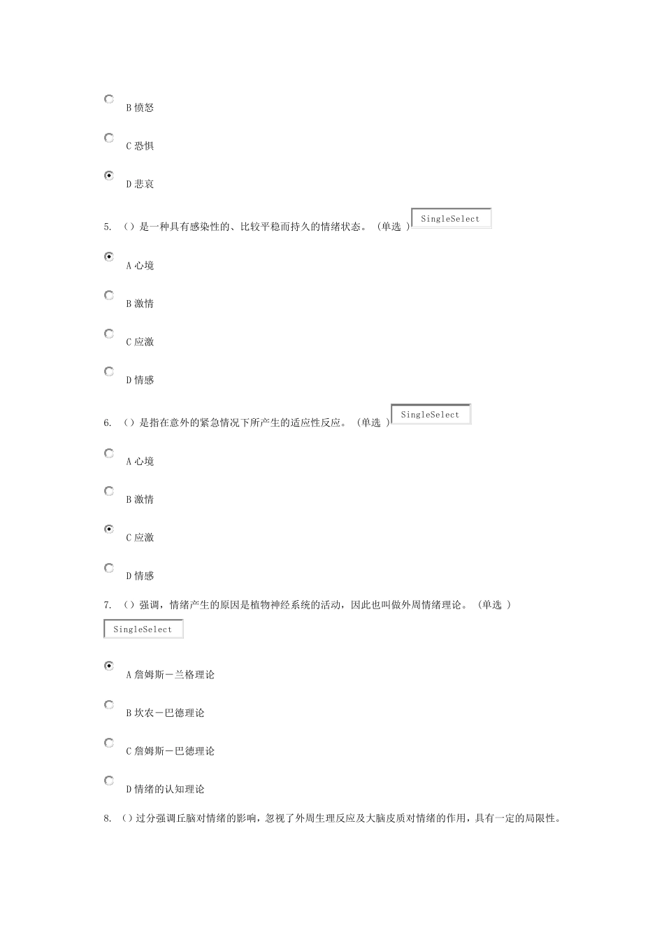 专业技术人员情绪管理与职场减压(选修)试题和答案_第2页