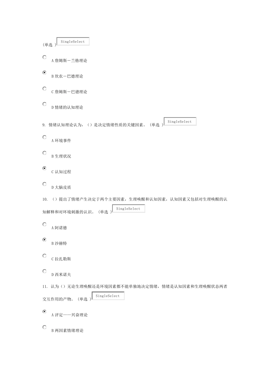 专业技术人员情绪管理与职场减压(选修)试题和答案_第3页