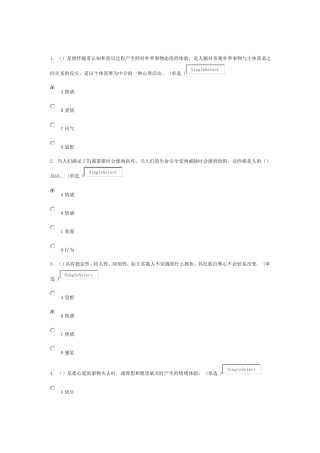专业技术人员情绪管理与职场减压(选修)试题和答案