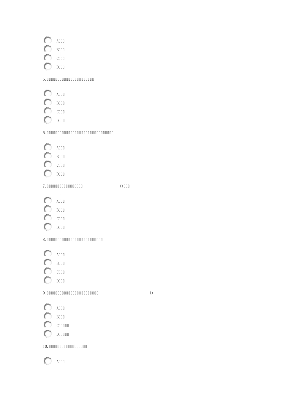 专业技术人员情绪管理与职场减压72分_第2页