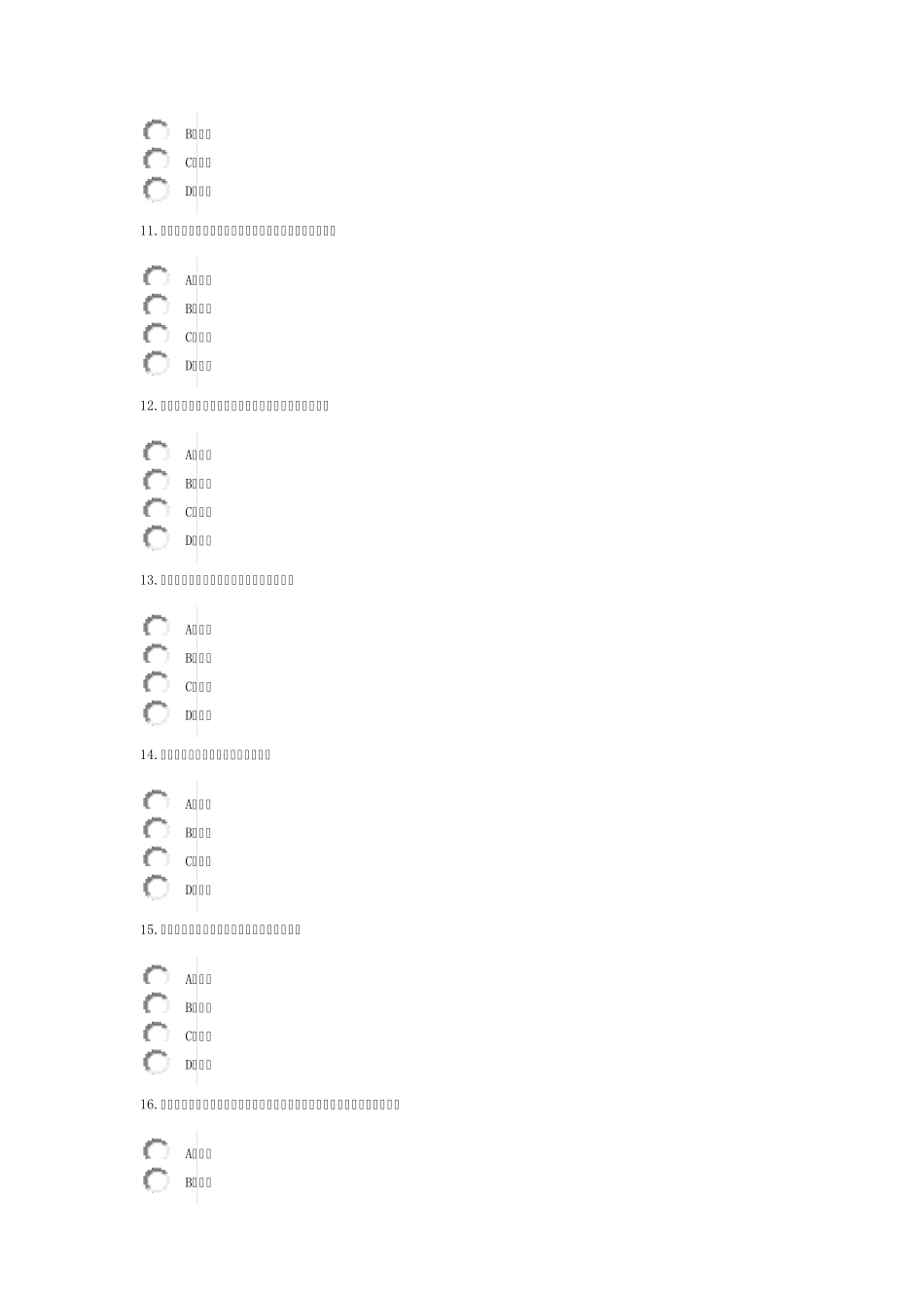 专业技术人员情绪管理与职场减压72分_第3页