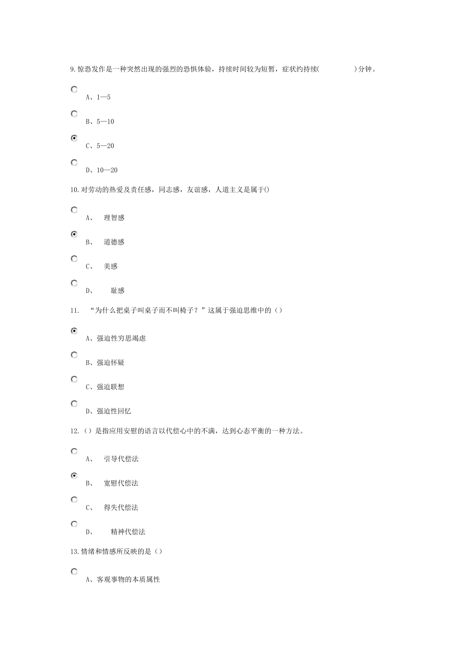 专业技术人员情绪管理与职场减压80分以上_第3页