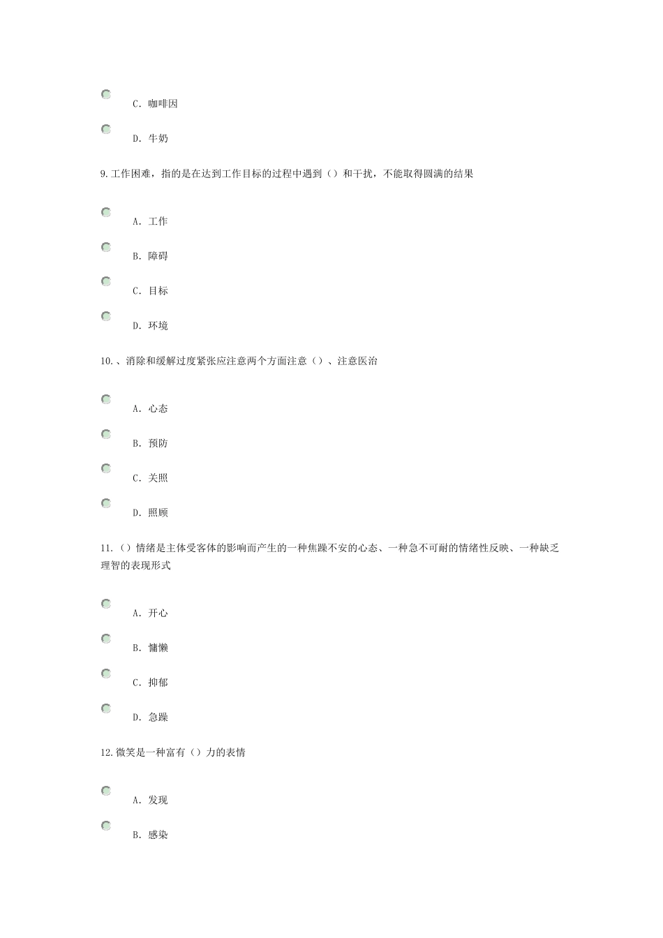 专业技术人员情绪管理与职场减压答案_第3页