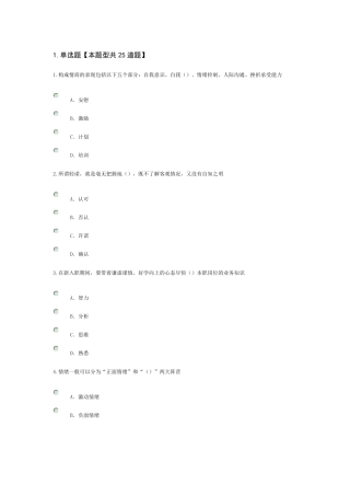 专业技术人员情绪管理与职场减压答案