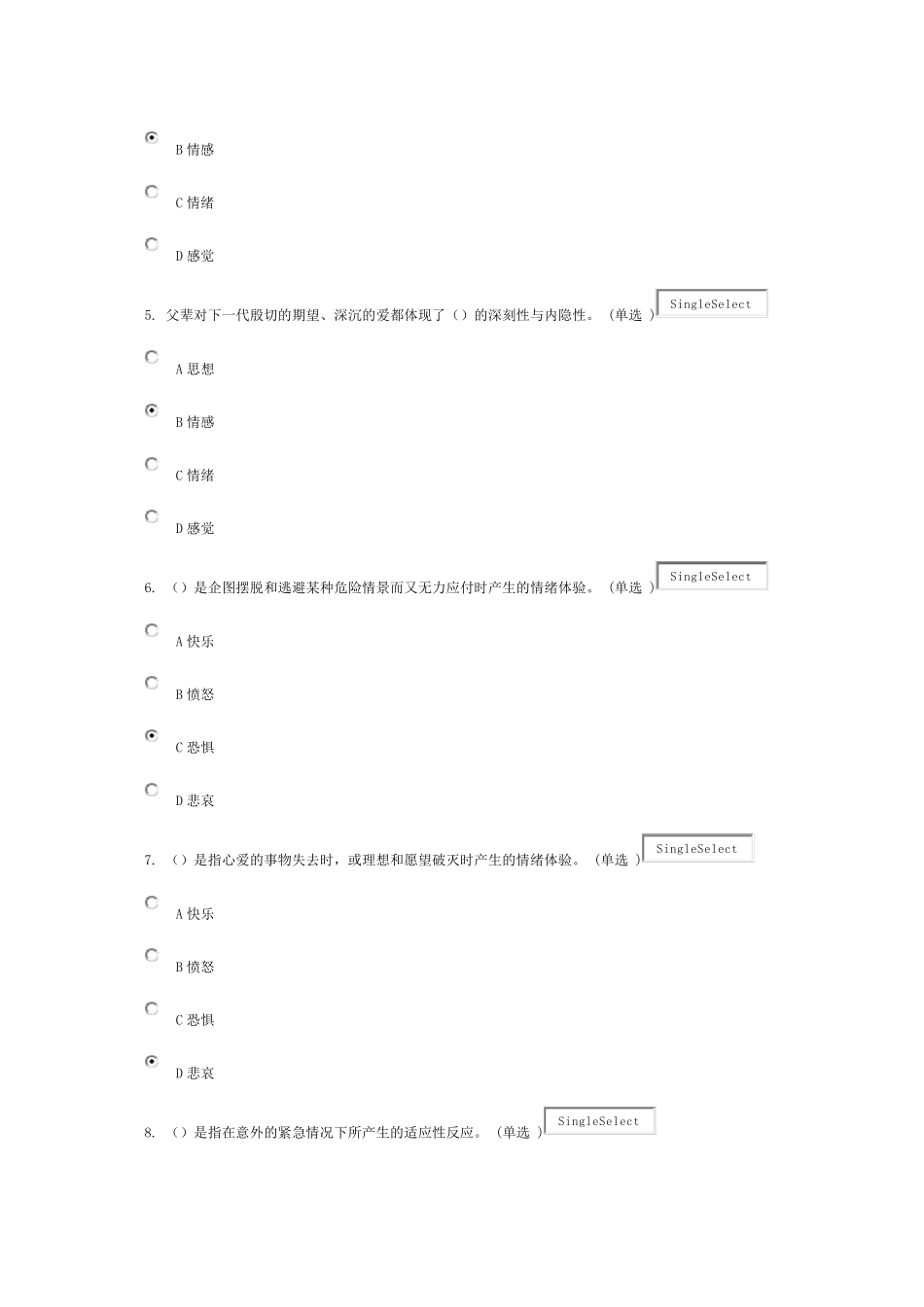 专业技术人员情绪管理与职场减压试题92分_第2页