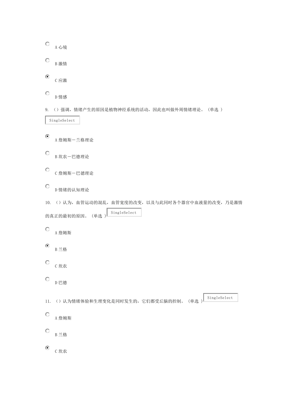 专业技术人员情绪管理与职场减压试题92分_第3页