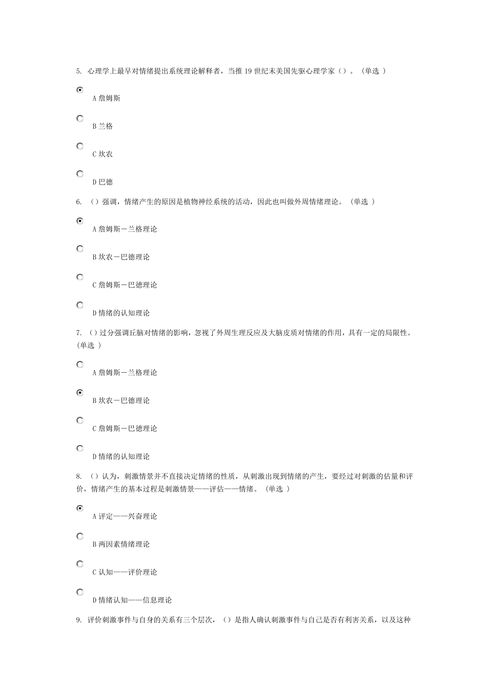 专业技术人员情绪管理与职场减压试题答案_第2页